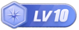 等级-LV10-小乔阁