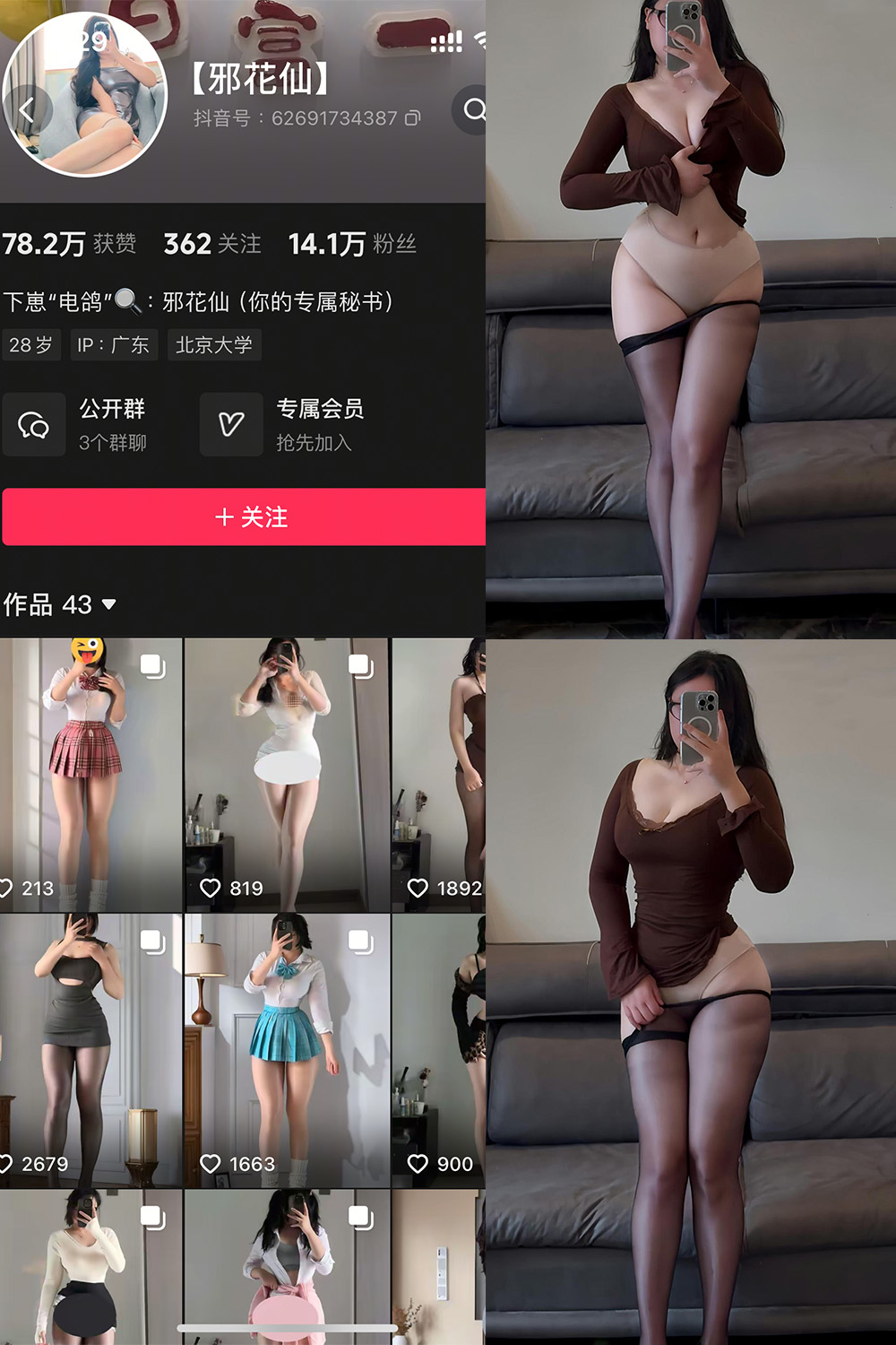 抖音 邪花仙 铁粉空间 NO.009期 【24P】最新至：2025.4.15-小乔阁