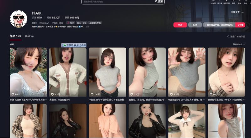 抖音-凹菟嫚-小乔阁
