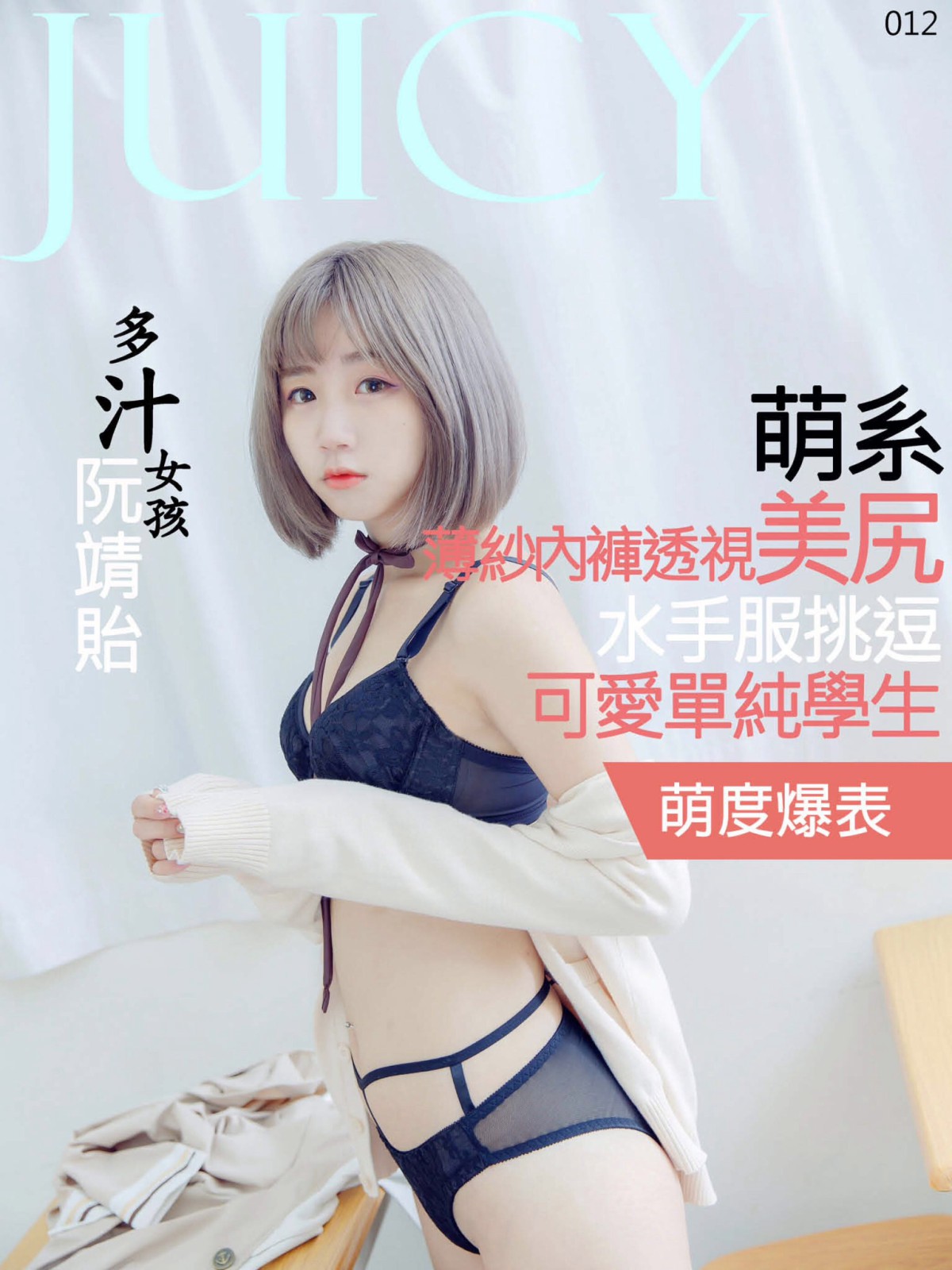 图片[119]-[JUICY]多汁女孩阮靖貽 水手服挑逗可爱单纯学生 – COSPLAY-小乔阁